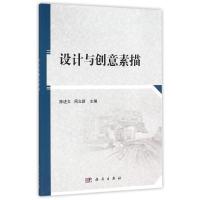 设计.创意与素描/陈进文等 陈进文,周立新 著作 大中专 文轩网