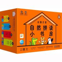 企鹅兰登自然拼读小书房(全144册) 