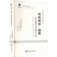 阿格妮丝·赫勒 历史旋涡中的道德主义者 (澳)约翰·格里姆雷 著 马建青 译 社科 文轩网