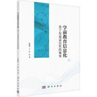 学前教育信息化 基于发展适宜性的视角 张炳林 等 著 文教 文轩网