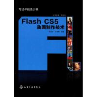 Flash CS5动画制作技术 张菲菲 著 专业科技 文轩网