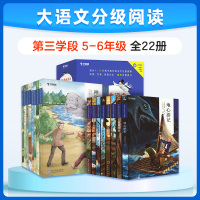 学而思大语文分级阅读 5~6年级(全22册)