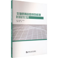 生物质育苗盘成型机理及试验研究 马永财,张博 著 专业科技 文轩网