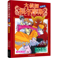 解码缉凶 (英)柯南·道尔 著 厉河 编 正文社漫画工作室 绘 少儿 文轩网