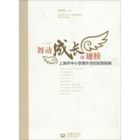 舞动成长的翅膀 无 著作 高德毅 主编 文教 文轩网