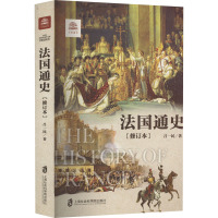 法国通史(修订本) 吕一民 著 社科 文轩网
