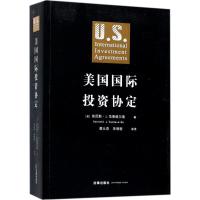 美国国际投资协定 (美)肯尼斯·J.范德威尔德(Kenneth J.Vandevelde) 著;蔡从燕 等 译 社科