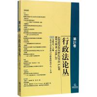 行政法论丛 姜明安 主编 社科 文轩网