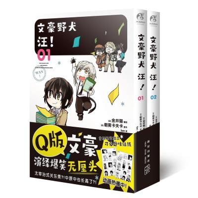 文豪野犬汪(1-2共2册) (日)朝雾卡夫卡 著 Sen 译 文学 文轩网