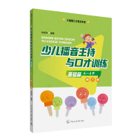 少儿播音主持与口才训练 基础篇 第3版 肖弦弈 编 艺术 文轩网