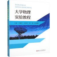 大学物理实验教程 叶静芳 等 编 大中专 文轩网