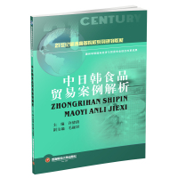 中日韩食品贸易案例解析 许倩倩 著 经管、励志 文轩网