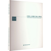 中国人民银行统计季报 2022-4 总第108期 中国人民银行调查统计司 编 经管、励志 文轩网