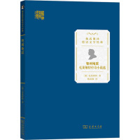智利地震 克莱斯特传奇小说选 (德)海因里希·冯·克莱斯特 著 杨武能 译 文学 文轩网