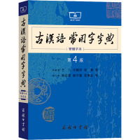 古汉语常用字字典 繁体字本 第4版 王力 等 编 文教 文轩网