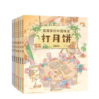 狐狸家的中国味道全6册 狐狸家 著 少儿 文轩网