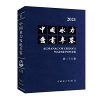 中国水力发电年鉴 第26卷 2021 中国水力发电工程学会 专业科技 文轩网