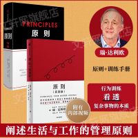 瑞达利欧作品 原则+原则(实践版 (美)瑞·达利欧(Ray Dalio) 著;刘波,綦相 译 著等 经管、励志 文轩网