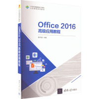 Office 2016高级应用教程 吴开诚 编 大中专 文轩网