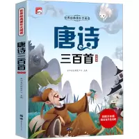 唐诗三百首 彩图注音版 华阳文化研发中心 编 少儿 文轩网