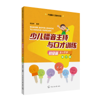 少儿播音主持与口才训练 初级篇 第3版 肖弦弈 编 艺术 文轩网