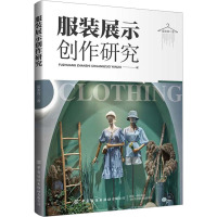 服装展示创作研究 霍美霖 著 专业科技 文轩网