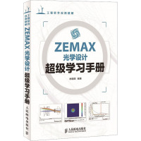 ZEMAX光学设计超级学习手册 林晓阳 编 专业科技 文轩网