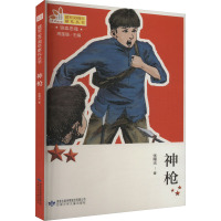 神枪 张曙光 著 少儿 文轩网