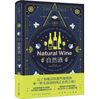 自然酒 (法)伊莎贝尔·莱杰容 著 乔阿苏,刘静 译 生活 文轩网