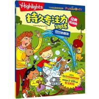 Highlights持久专注力训练 最好的朋友 经典挑战版 中信童书Highlights项目组 编 少儿 文轩网