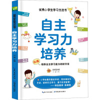 优秀小学生学习方法书 自主学习力培养 全彩图文版 刘蕾 编 文教 文轩网