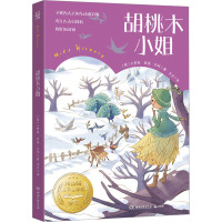 胡桃木小姐 (美)卡罗琳·舍温·贝利 著 木之 译 少儿 文轩网