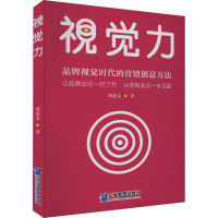 视觉力 刘述文 编 经管、励志 文轩网