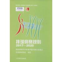 排球竞赛规则 中国排球协会 议定 著 大中专 文轩网