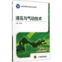 液压与气动技术 段彩云 主编 著 大中专 文轩网