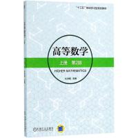 高等数学 杜洪艳 主编 大中专 文轩网