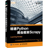 精通Python爬虫框架Scrapy (美)迪米特里奥斯·考奇斯-劳卡斯 著 李斌 译 专业科技 文轩网