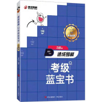 速成围棋考级蓝宝书 5段篇 黄焰 编 文教 文轩网