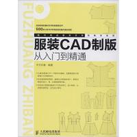 服装CAD制版从入门到精通 华天印象 专业科技 文轩网