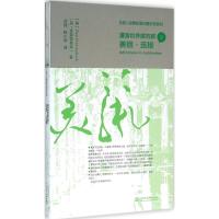 漫游世界建筑群之美丽·连接 (英)丹·克鲁克香克(Dan Cruickshank) 著;吴捷,杨小军 译 专业科技