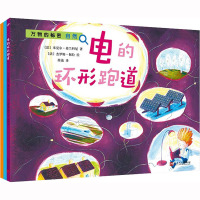 万物的秘密·自然(变幻的天气/发怒的火山/电的环形跑道)(全3册) 