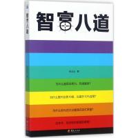 智富八道 张志云 著 经管、励志 文轩网