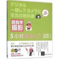 跟我学摄影 (日)中井精也 著;英普丽斯摄影 主编 艺术 文轩网