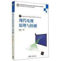 现代电视原理与检测/陈鹏飞 陈鹏飞 著 大中专 文轩网