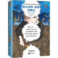 哈克贝利.费恩历险记 作者[美]马克·吐温 著 李永学 译 文学 文轩网