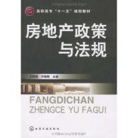 房地产政策与法规(孙晓丽) 孙晓丽 著作 大中专 文轩网