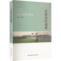 甘肃农村观察 2021 杨定涛 编 专业科技 文轩网