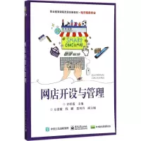 网店开设与管理 许昭霞 主编 大中专 文轩网