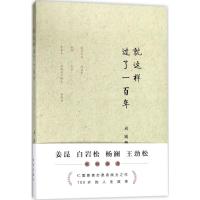 就这样过了一百年 成蹊 著 文学 文轩网