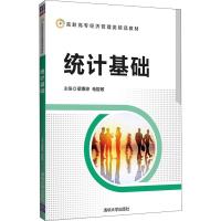 统计基础 梁惠琼、毛哲敏 著 梁惠琼,毛哲敏 编 大中专 文轩网